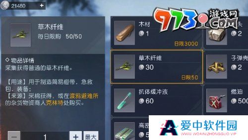 《黎明觉醒》草木纤维获取方法