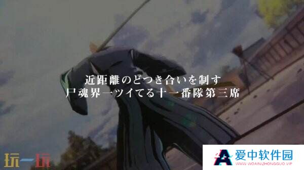 《死神：魂魄重生》新角色斑目一角预告个公布