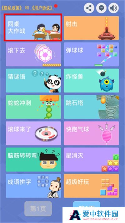 同桌大作战游戏