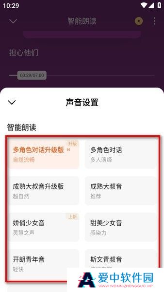 番茄小说 听书赚钱