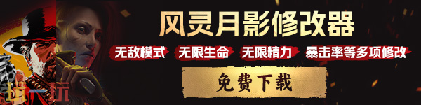 天国拯救2游戏修改器最新版 天国拯救2风灵月影修改器