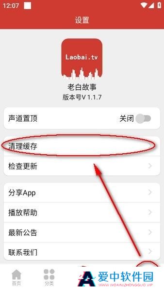 老白故事免费听书