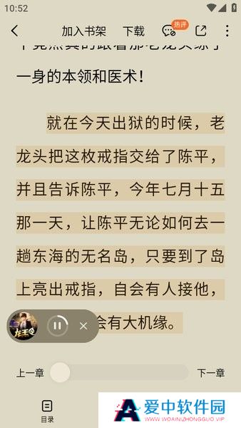 番茄小说 听书赚钱