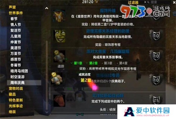 《魔兽世界》玩具小偷任务攻略