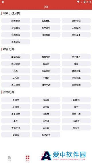 老白故事听书最新版免费