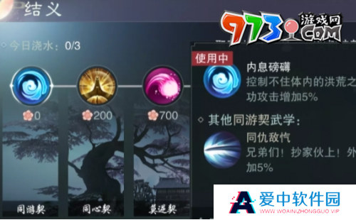 《一梦江湖》结义值每日上限