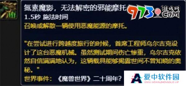 《魔兽世界》氮素魔影邪能摩托获取方法