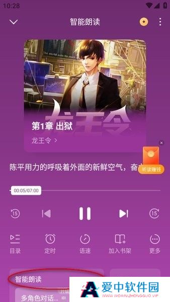 番茄小说 听书赚钱