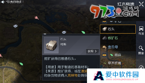 《黎明觉醒》石头采集位置