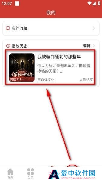 老白故事免费听书