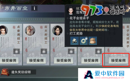 《一梦江湖》乞讨要饭方法