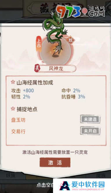 《我的门派》灵族灵宠属性介绍