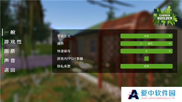 花园建造者中文版