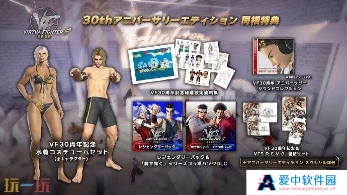 《VR战士 5 R.E.V.O.》现已发售 并推出30周年纪念版