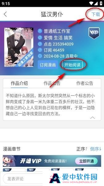 动漫之家漫画网