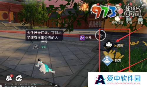 《一梦江湖》乞讨要饭方法