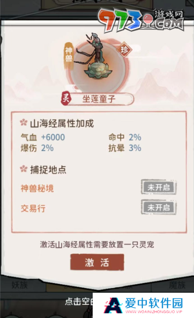 《我的门派》灵族灵宠属性介绍
