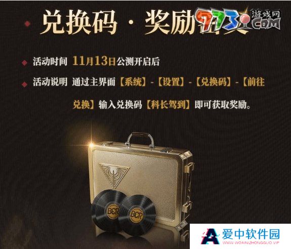 《异象回声》公测兑换码分享