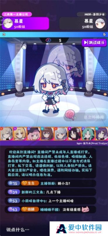 江南第一主播公司截图