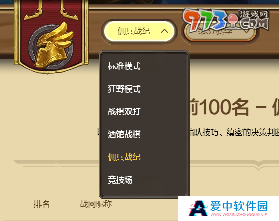 《炉石传说》排行榜查看入口位置