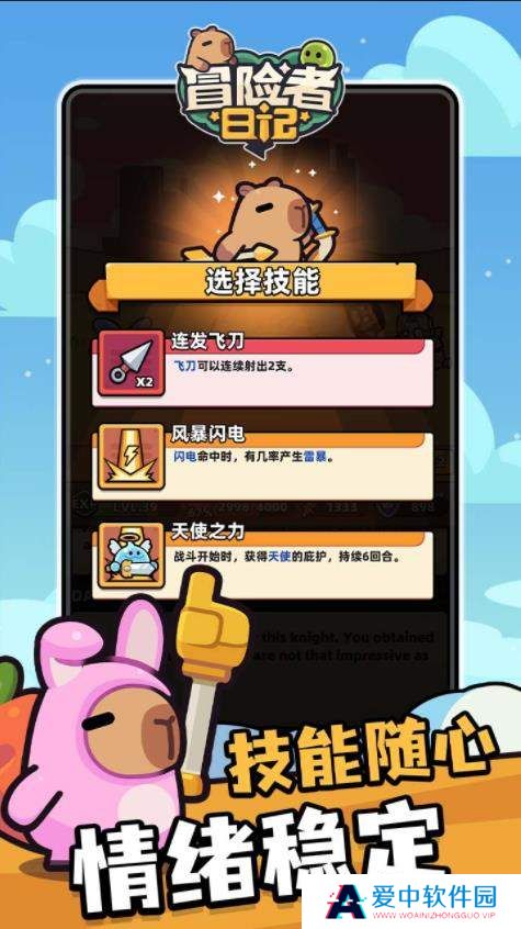 冒险者日记(capybara)