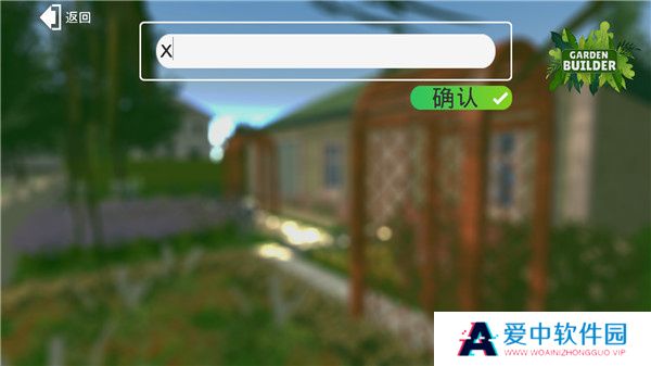 花园建造者中文版