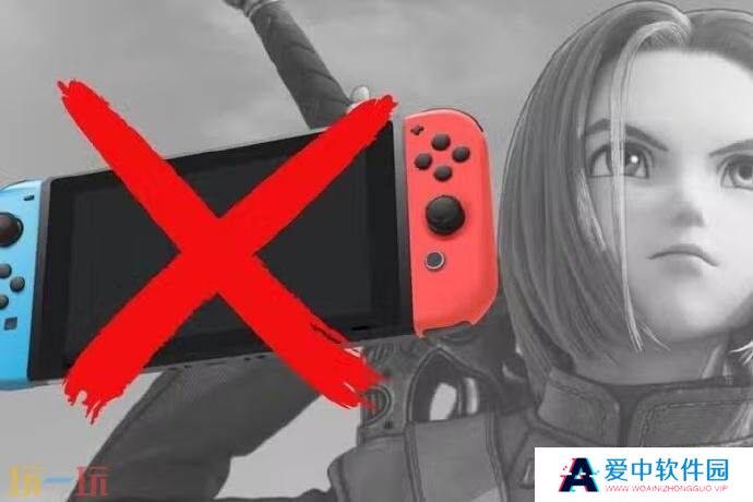 《勇者斗恶龙11S》现已暂时从Switch eShop下架