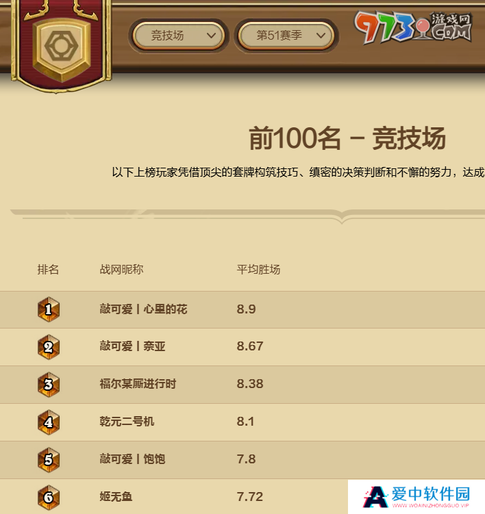 《炉石传说》排行榜查看入口位置
