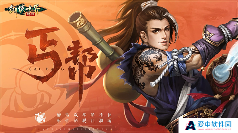 丐帮VS天忍！《剑侠世界：起源》火系门派绝学揭秘！