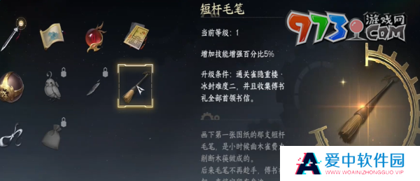 《逆水寒手游》短杆毛笔获取方法