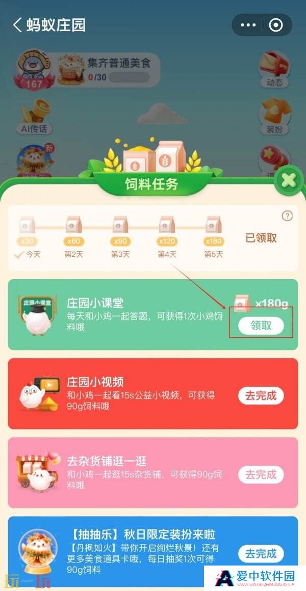 蚂蚁庄园今日答案最新2.5 2月5日庄园每日答题答案