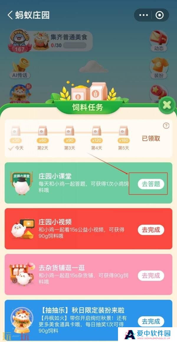 蚂蚁庄园今日答案最新2.5 2月5日庄园每日答题答案