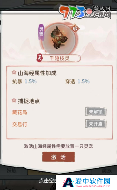 《我的门派》灵族灵宠属性介绍