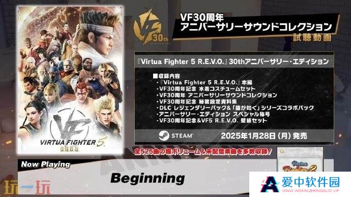 《VR战士 5 R.E.V.O.》现已发售 并推出30周年纪念版