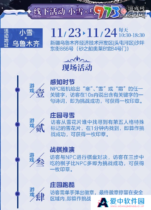 《第五人格》小雪线下活动举办地点