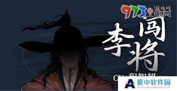 《饿殍明末千里行》人物角色介绍