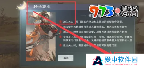《一梦江湖》关山转职方法