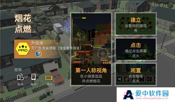 真实烟花爆炸手机版