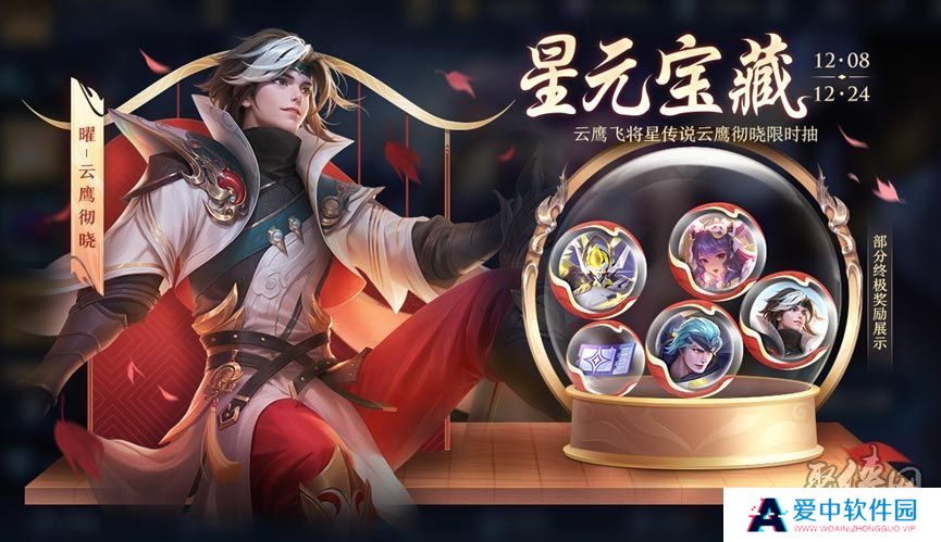 王者荣耀星元宝藏多少钱能出皮肤 12月星元宝藏抽奖价格一览