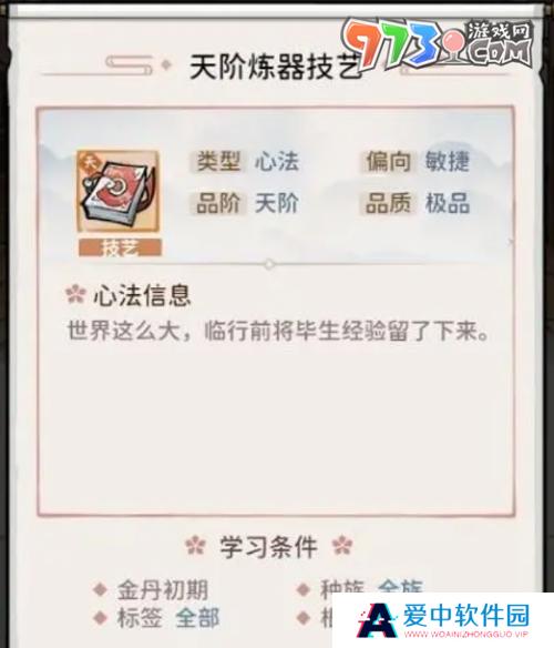 《我的门派》降阶法宝作用介绍