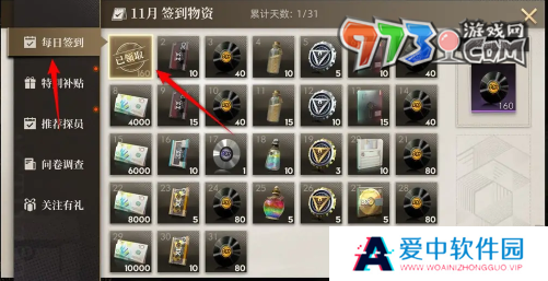 《异象回声》新手签到14天奖励