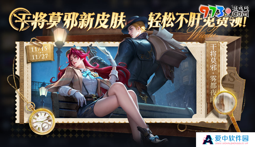 《王者荣耀》名侦探柯南联动福利内容