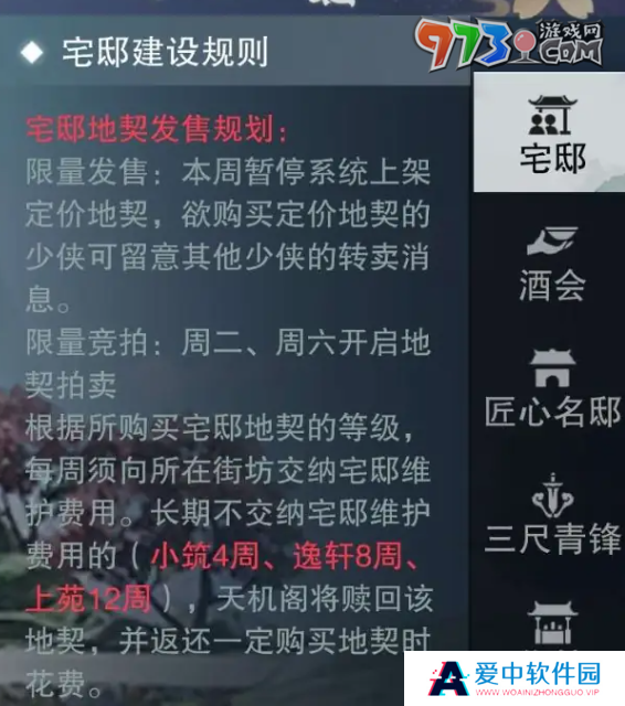 《一梦江湖》宅邸获取方法