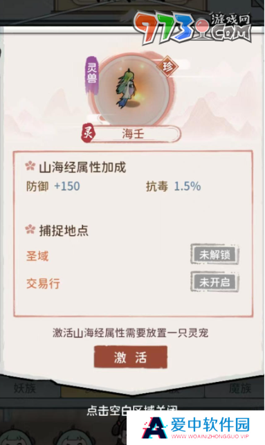 《我的门派》灵族灵宠属性介绍