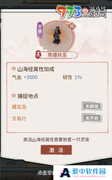 《我的门派》灵族灵宠属性介绍