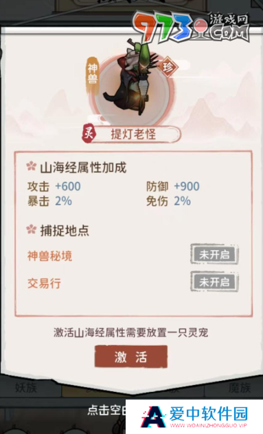 《我的门派》灵族灵宠属性介绍