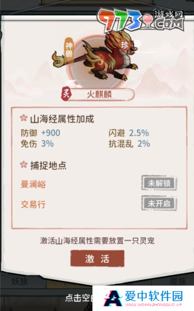 《我的门派》灵族灵宠属性介绍