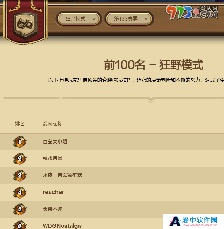 《炉石传说》排行榜查看入口位置