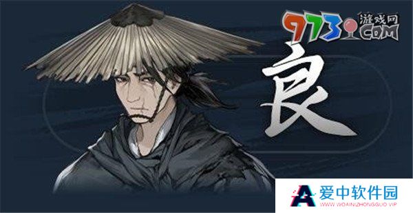 《饿殍明末千里行》人物角色介绍