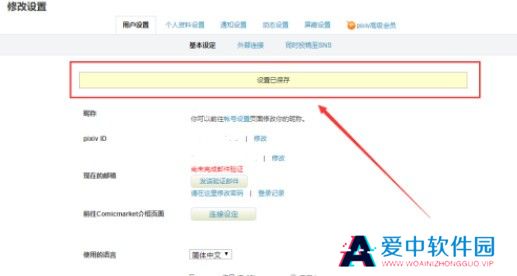 pixiv下载